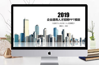 2019年藍(lán)灰色高端創(chuàng)意簡潔企業(yè)通用人才招聘PPT模板
