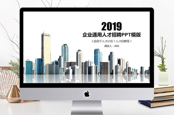 2019年藍(lán)灰色高端創(chuàng)意簡潔企業(yè)通用人才招聘PPT模板
