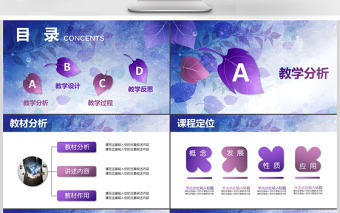 紫色文藝教師說課PPT模板