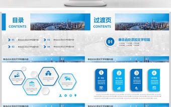 大數據互聯網智慧城市動態PPT模板