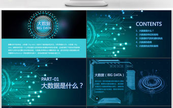 2017科技感大數據商務通用ppt模板