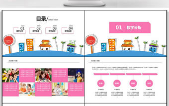 小清新教學課程設計教師說課PPT模板