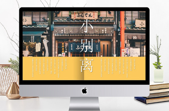 高端動態(tài)小別離主題文藝雜志風(fēng)相冊日韓ppt