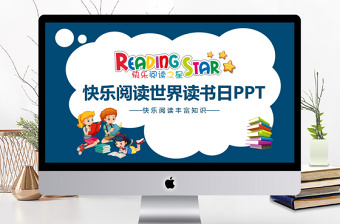 2022禅城区中学英语快乐阅读创意暑假读书和故事主题PPT