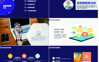 互联网电商推广宣传创业计划书