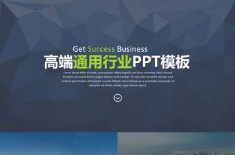 低三角形背景封面精美圖文排版高端歐美風(fēng)通用行業(yè)ppt模板