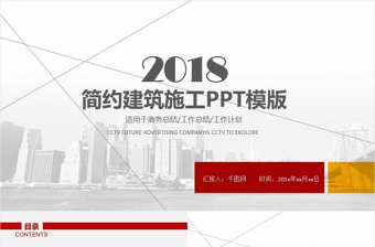 2022中国百年计划建设项目ppt