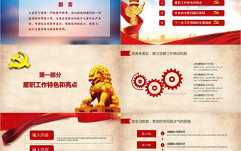 永遠跟黨走黨政機關學黨章政府黨建PPT模版