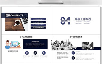 企業培訓人際關系培訓PPT模板