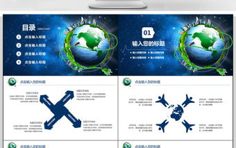 2018簡約地球一小時PPT模板