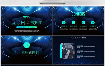 互聯網科技大數據云計算IT商業計劃書創業融資策劃ppt模板