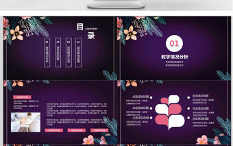 清新新學期跨越成長教學計劃ppt模板