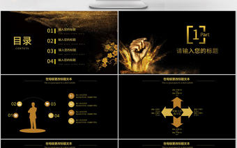 2018黑金企業(yè)年會(huì)誓師大會(huì)ppt