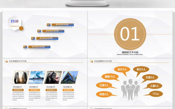 理財(cái)投資金融行業(yè)工作匯報PPT