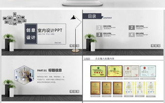 時(shí)尚室內(nèi)設(shè)計(jì)品牌匯報(bào)相冊(cè)家居生活PPT