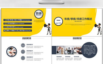 2018簡(jiǎn)約月度季度年度計(jì)劃總結(jié)匯報(bào)PPT模板