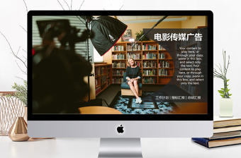 電影影視傳媒PPT模板