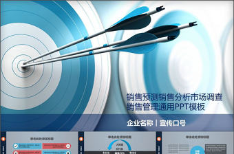 總結(jié)匯報商業(yè)企業(yè)團(tuán)隊介紹銷售數(shù)據(jù)模板