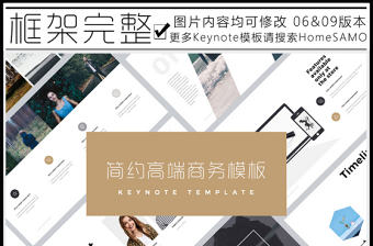 簡約高端商業計劃書商務Keynote模板