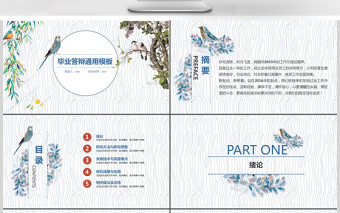 清新小鳥(niǎo)畢業(yè)答辯通用PPT模板