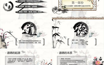 中國風道德講堂PPT模版