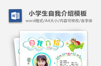 小學生簡歷自我介紹班干部競選