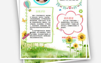 小學生簡歷自我介紹班干部競選