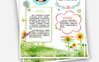 小學(xué)生簡歷自我介紹班干部競選