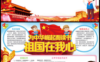 2021年我愛祖國小報愛國國慶節(jié)文明禮儀道德...