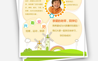班干部競(jìng)選兒童自我介紹學(xué)生個(gè)人簡(jiǎn)歷模板