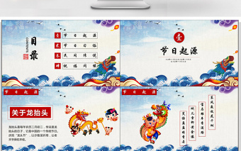 中國風(fēng)二月二龍?zhí)ь^文化習(xí)俗PPT