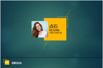 完整版平面設計師個人求職簡歷ppt模板