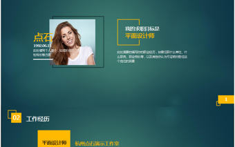 完整版平面設計師個人求職簡歷ppt模板