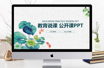 2017中國風教師說課ppt模板