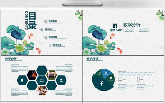 2017中國風教師說課ppt模板