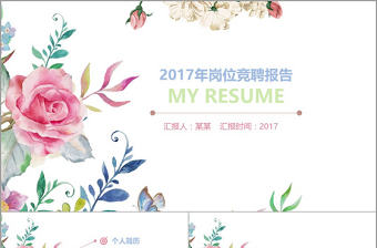 水彩小清新工作總結(jié)計劃崗位競聘