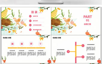 清新文藝風美食類述職PPT模板