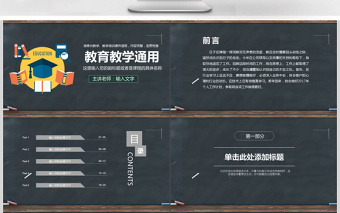 教學(xué)課件教育培訓(xùn)科研電腦動(dòng)態(tài)PPT