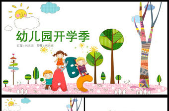 卡通幼兒園開學季兒童小學暑假黑板教育動態PPT課件