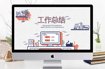 2019年淡粉色手繪風(fēng)工作匯報(bào)PPT模板