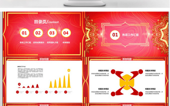 2018新年中国红员工表彰大会ppt模板