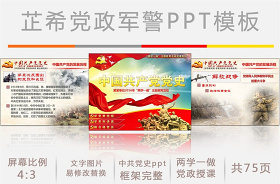 中国共产党党史完整版版最新ppt