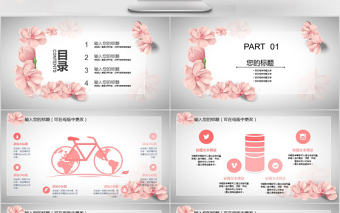 2018小清新花朵工作匯報ppt模板