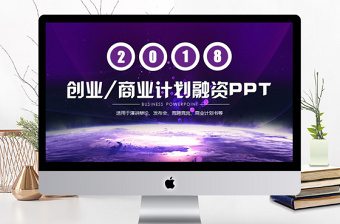 创业计划书PPT