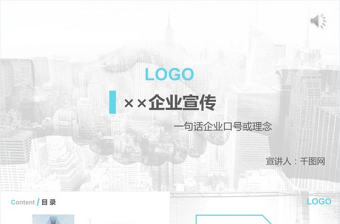 極簡素雅主義歐美風企業產品宣傳PPT模板