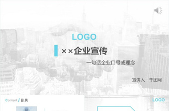 極簡(jiǎn)素雅主義歐美風(fēng)企業(yè)產(chǎn)品宣傳PPT模板