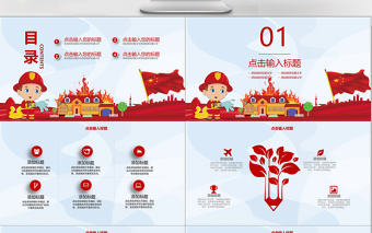 消防安全珍愛生命街道宣傳PPT