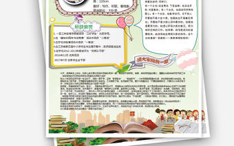 兒童班級競選自我介紹學(xué)生海報個人簡歷模板