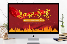 2021黨史知識(shí)競(jìng)賽紀(jì)念品ppt