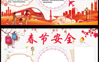 2021年中国风春节安全小报模板